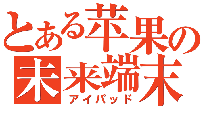 toaru